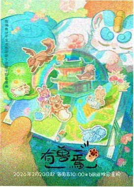 剑与晨星奇幻冒险动漫封面